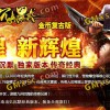 250724沉默金币完整端-开区端-gom引擎-免费版本