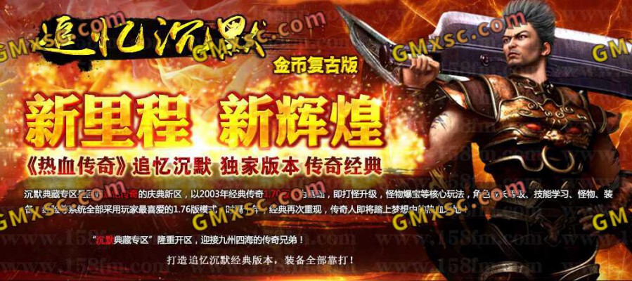250724沉默金币完整端-开区端-gom引擎-免费版本