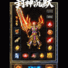 精修《封神沉默》经典耐玩复古九门派三职业-假人-自动拾取-自动回收-网站