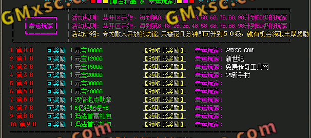 传奇脚本-传奇GOM引擎升级幸运玩家脚本-理论引擎通用