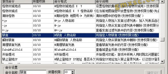 脚本命令实现GM命令普通玩家实现GM命令效果