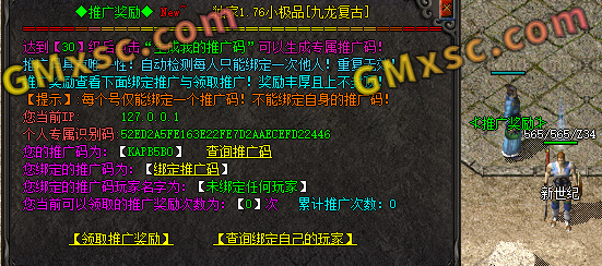 传奇脚本-传奇推广奖励-GOM-GEE通用脚本-翎风引擎新世纪亲测